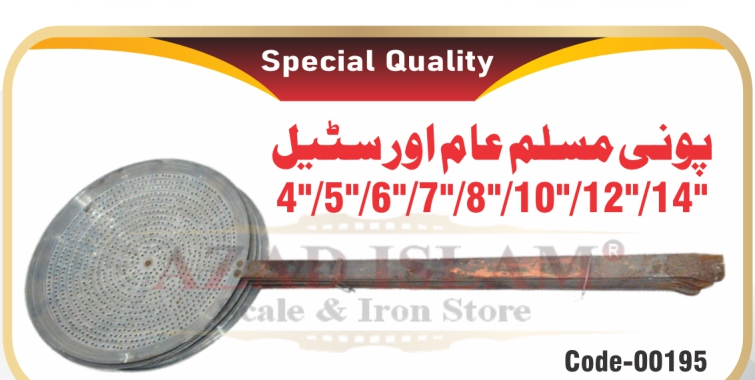 Stainless Steel Strainer Spoon (Poni Muslim)
