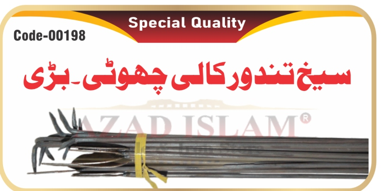 Black Steel Tandoor Skewers (Seekh Tandoor)