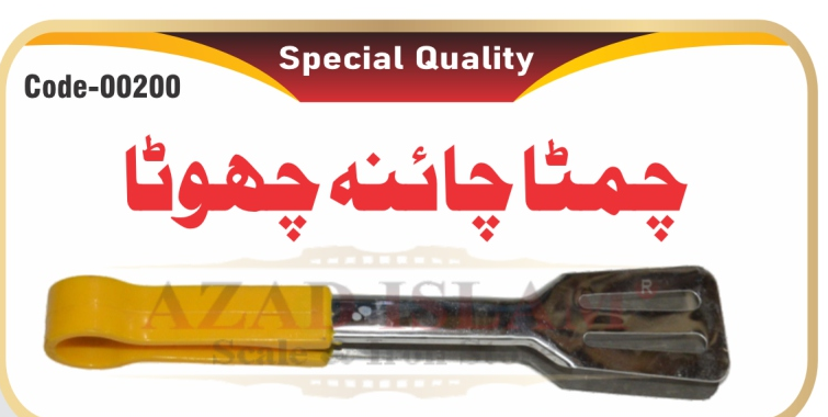 Small Stainless Steel Tongs (Chimta China)