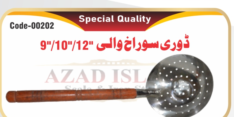 Perforated Commercial Ladle (Doori)